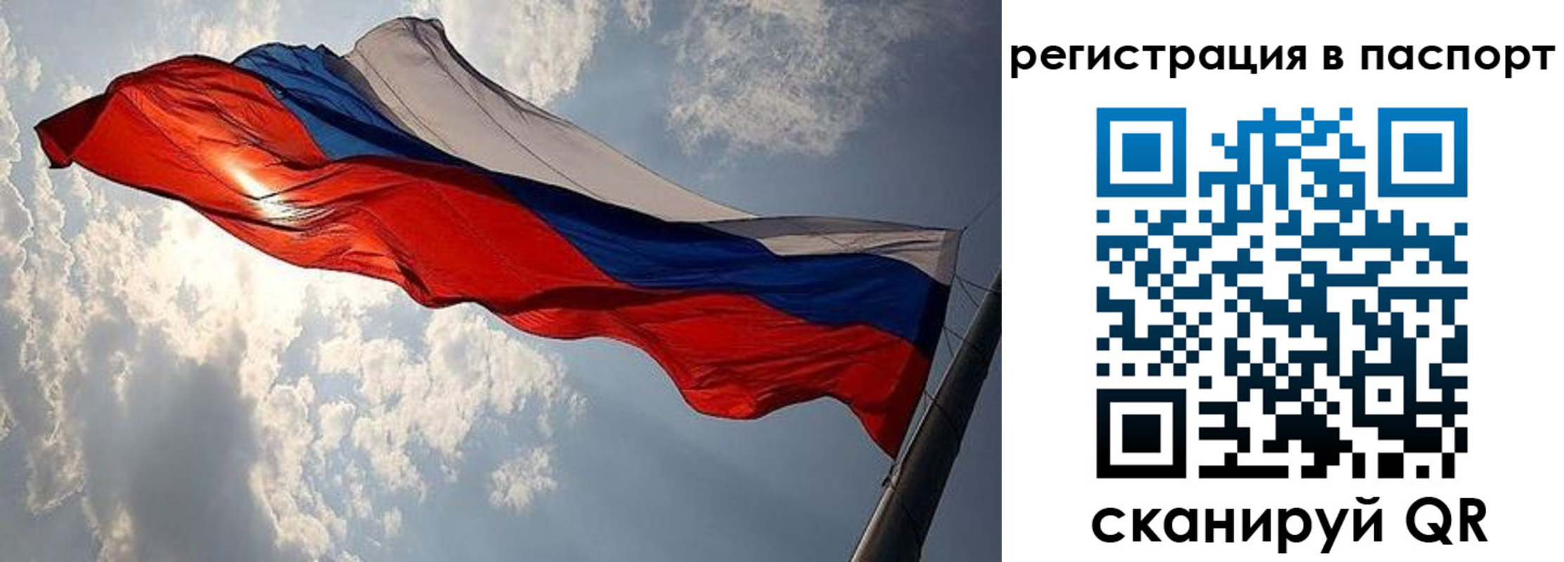 временная регистрация для всех в Рузе