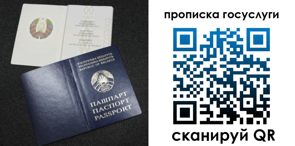 прописка паспорт в Рузе