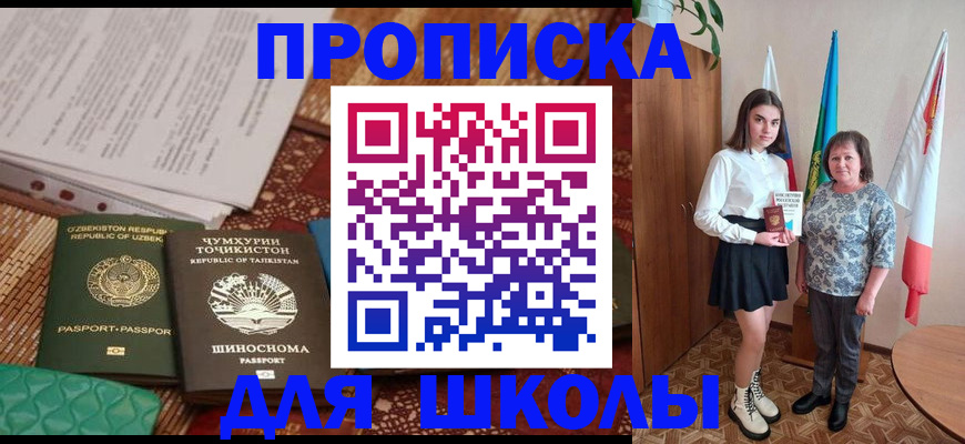 регистрация для школы в Рузе